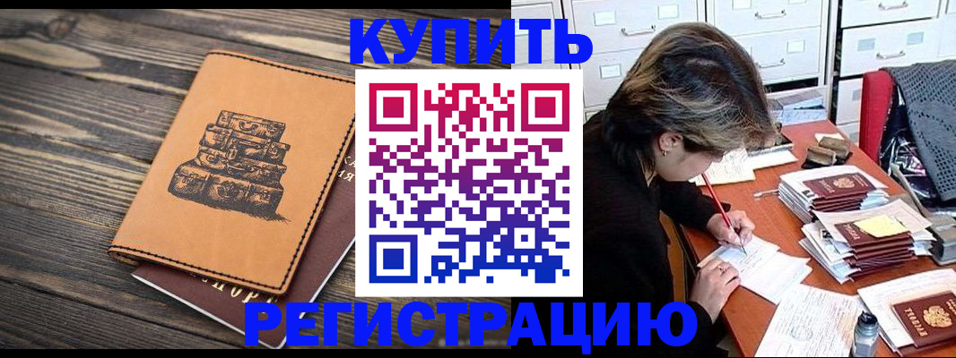 прописка законно в Каменск-Уральске